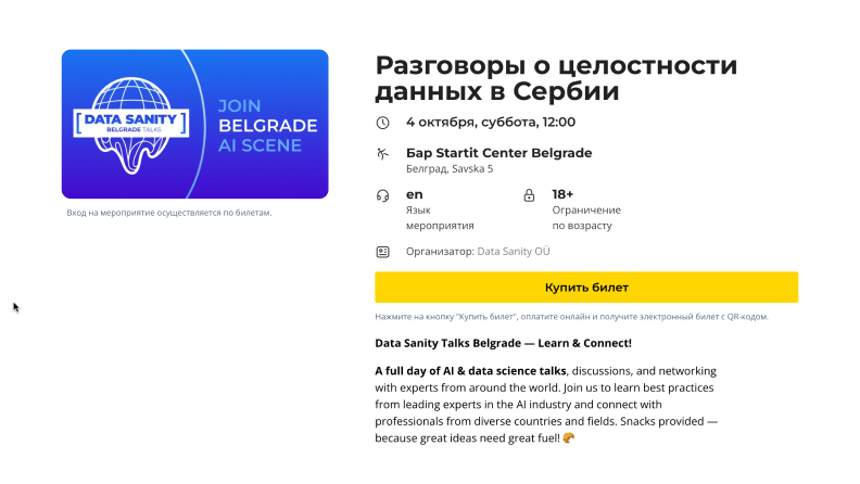 Билетный сервис