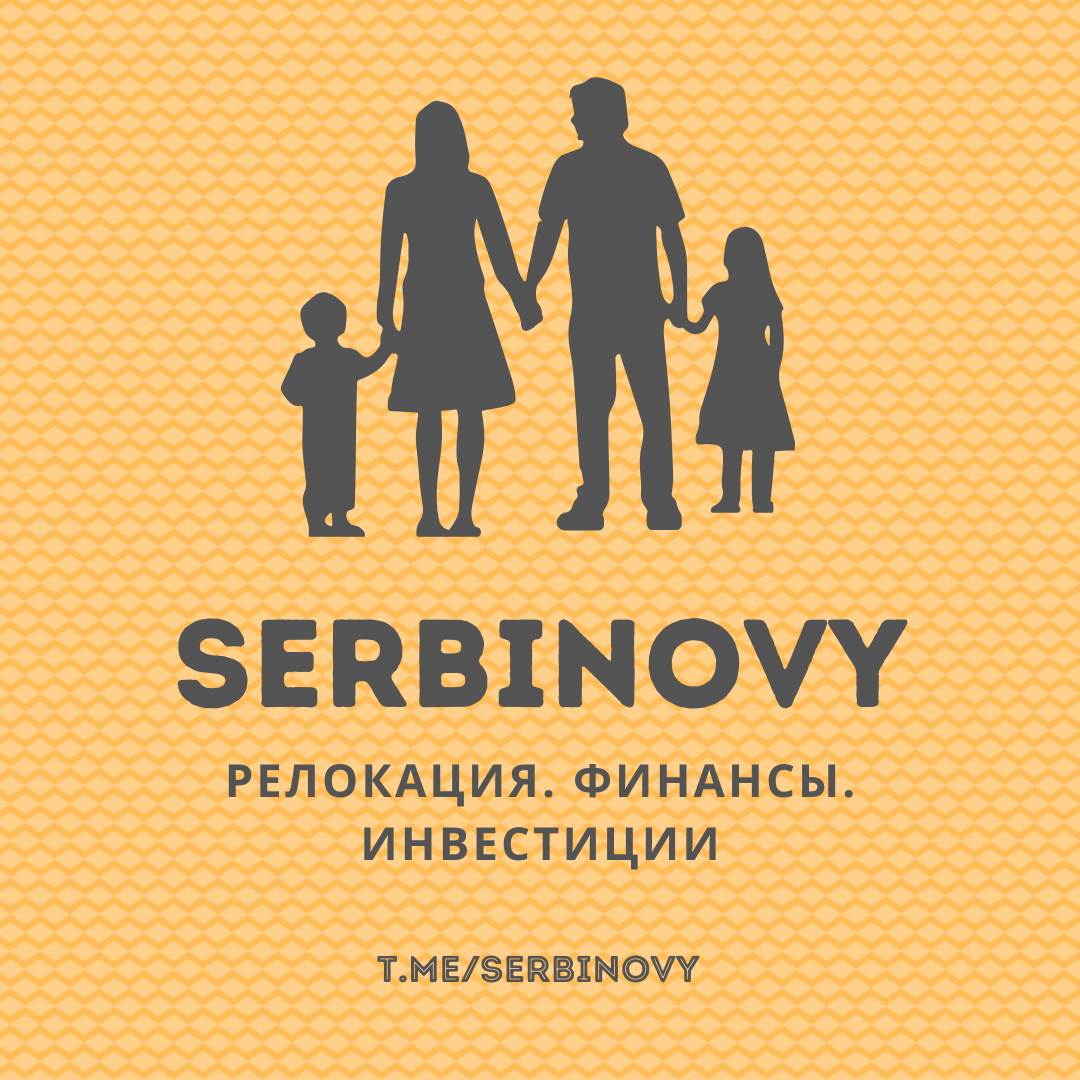 Serbinovy
